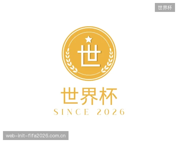 认识世界杯中心